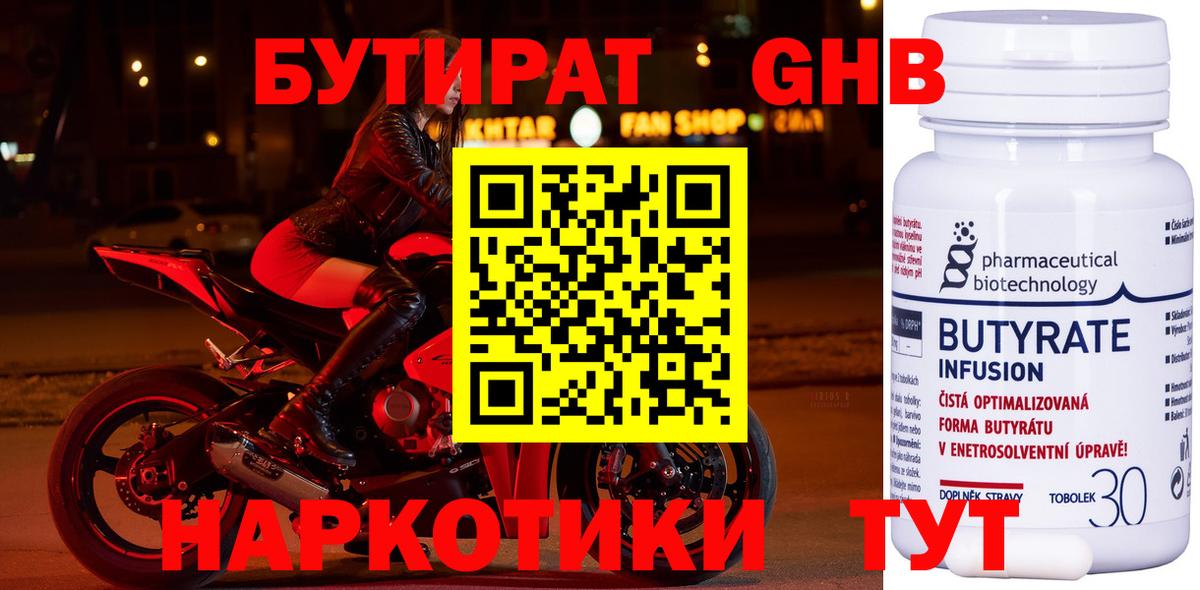 Бутират бутик Сегежа
