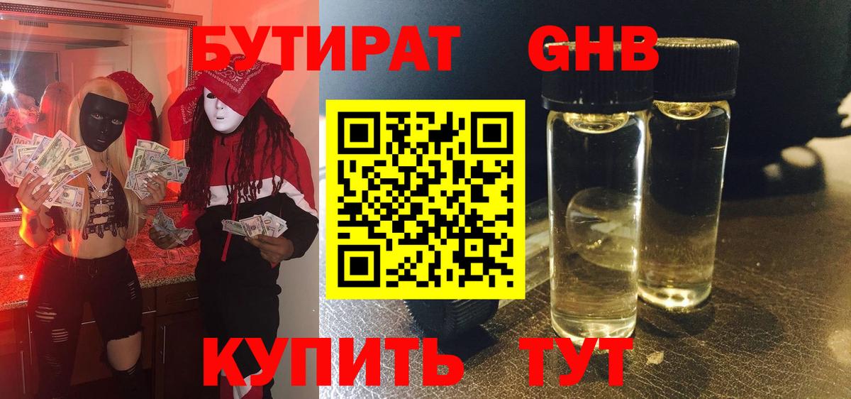 Бутират BDO  Вход с VPN  БУТИРАТ  Сегежа 