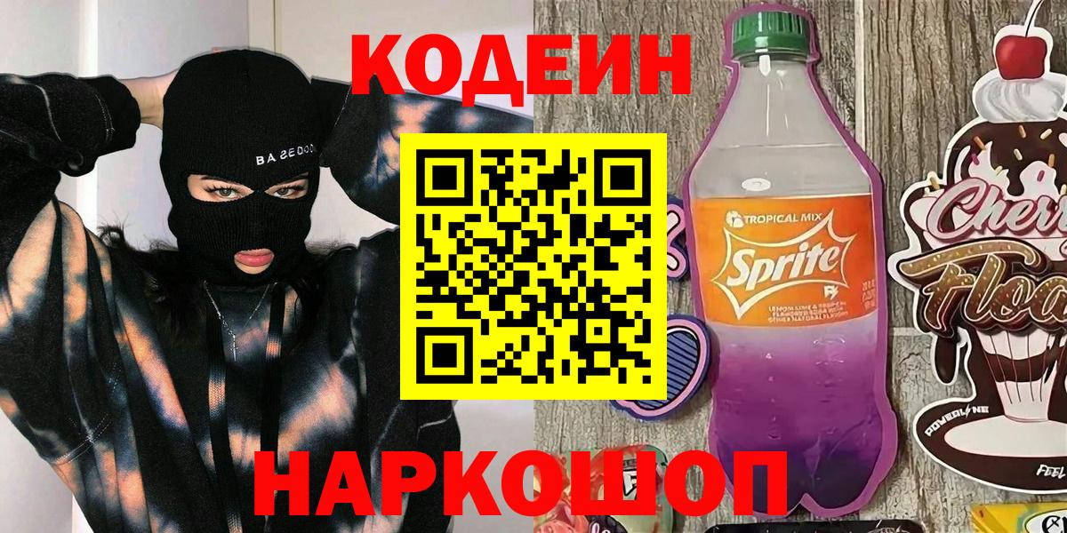 как найти наркотики  Codein Purple Drank  Вход с VPN  Сегежа 