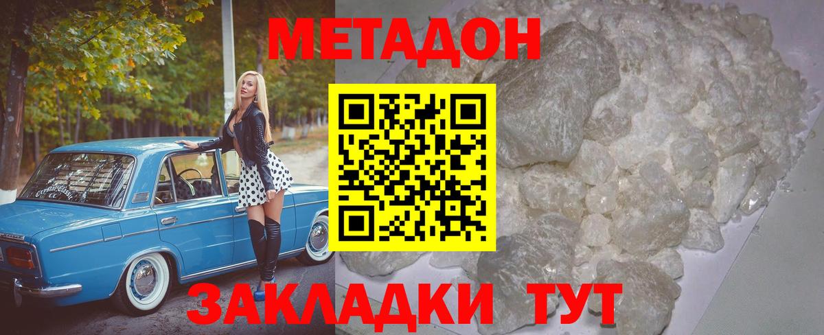 Метадон белоснежный Сегежа