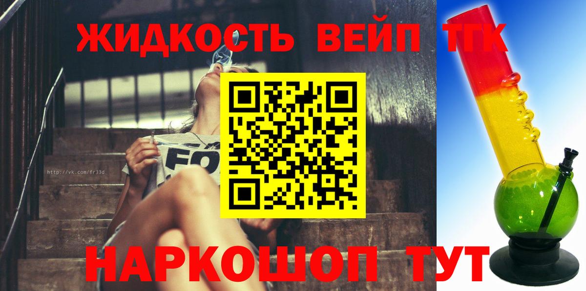 ТГК вейп с тгк Сегежа